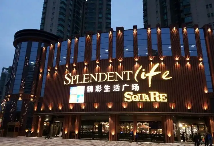 王一實業(yè)集團衡陽香江百貨有限公司（衡陽）