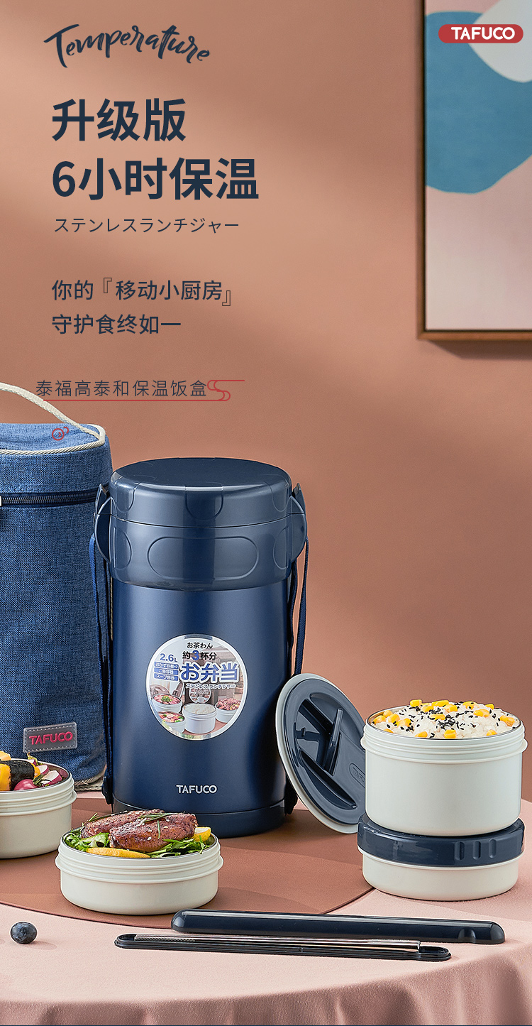 泰福高泰和保溫飯盒第1張 泰福高泰和保溫飯盒第1張