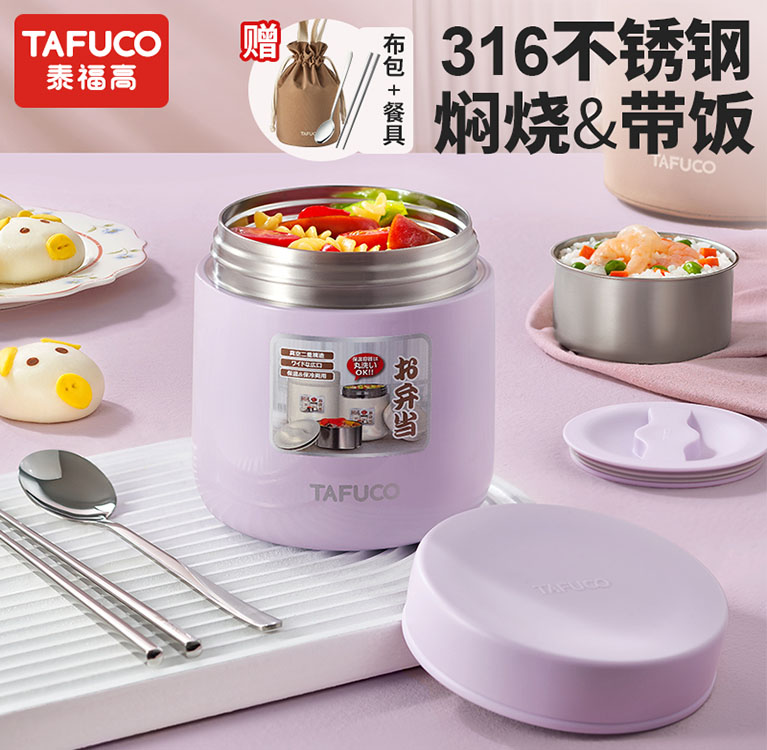 泰福高臻妙保溫飯盒