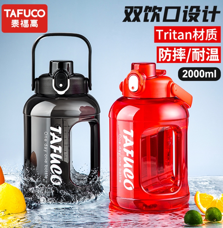 泰福高雙飲運動水壺