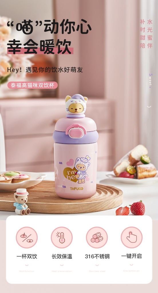 泰福高公仔雙飲保溫杯第1張 泰福高公仔雙飲保溫杯第1張