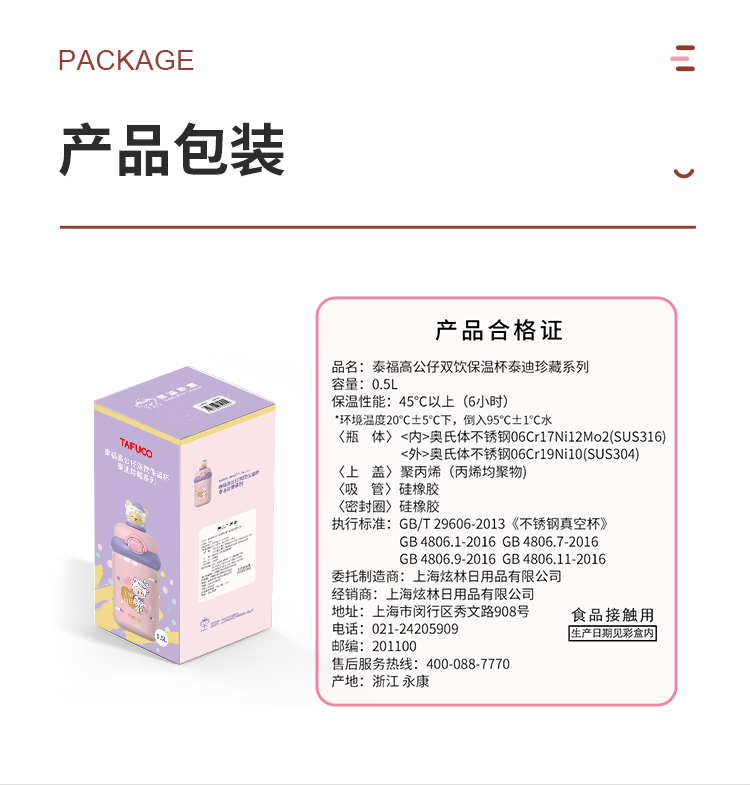 泰福高公仔雙飲保溫杯第15張 泰福高公仔雙飲保溫杯第15張