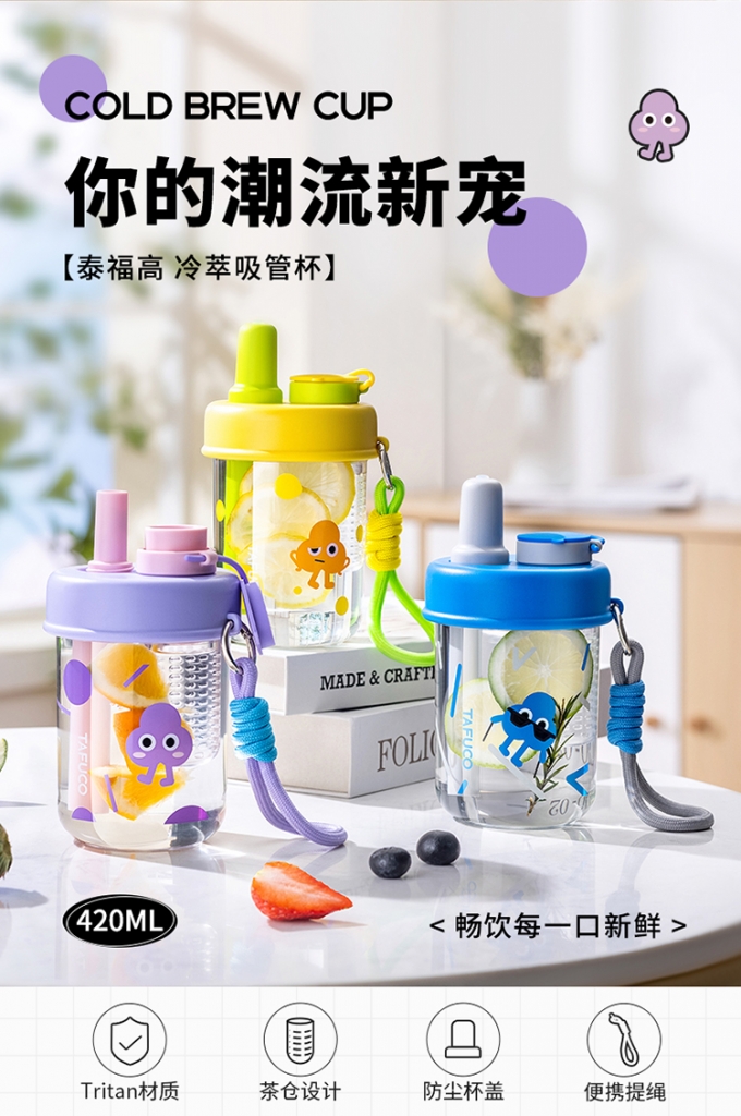 泰福高冷萃吸管杯第1張 泰福高冷萃吸管杯第1張