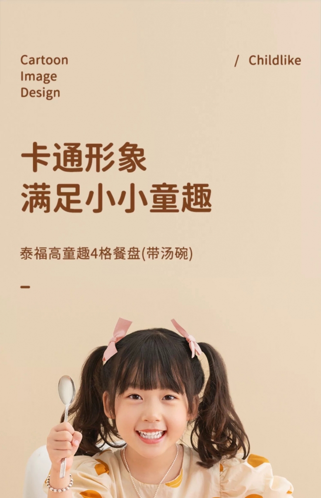 泰福高童趣4格餐盤(帶湯盒)5320第3張 泰福高童趣4格餐盤(帶湯盒)5320第3張