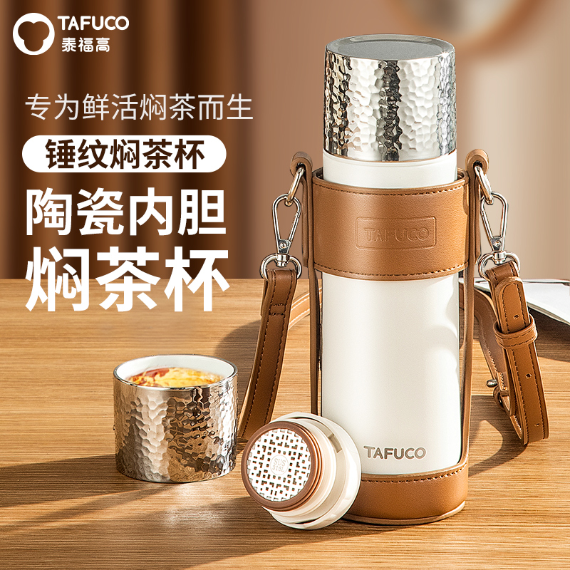 泰福高茗飲燜茶杯 T1576