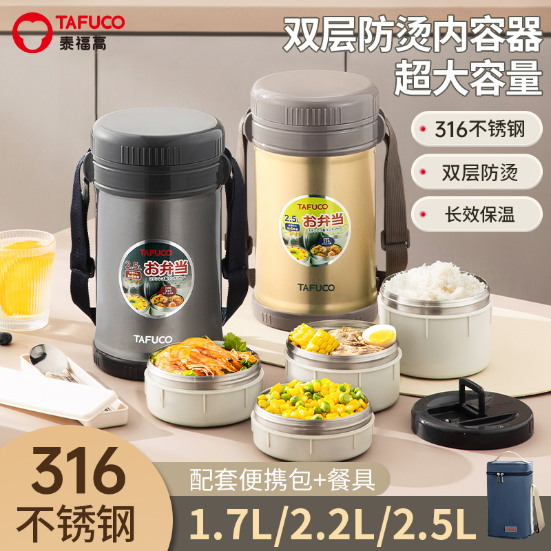 泰福高臻致保溫飯盒 T2522