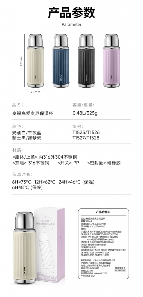 泰福高愛奧尼保溫杯 T1525系列第22張 泰福高愛奧尼保溫杯 T1525系列第22張