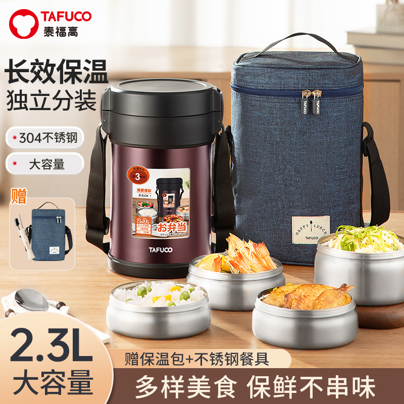 泰福高臻美保溫飯盒2553系列