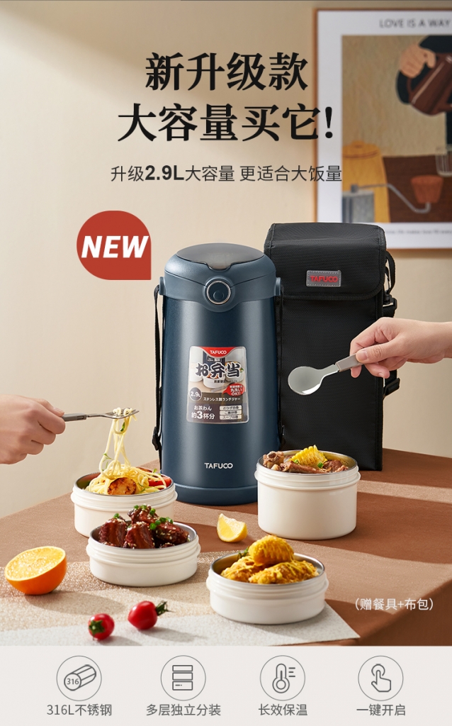 泰福高悅和保溫飯盒-可保溫可微波第1張 泰福高悅和保溫飯盒-可保溫可微波第1張