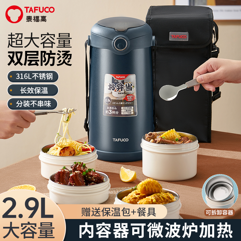 泰福高悅和保溫飯盒-可保溫可微波
