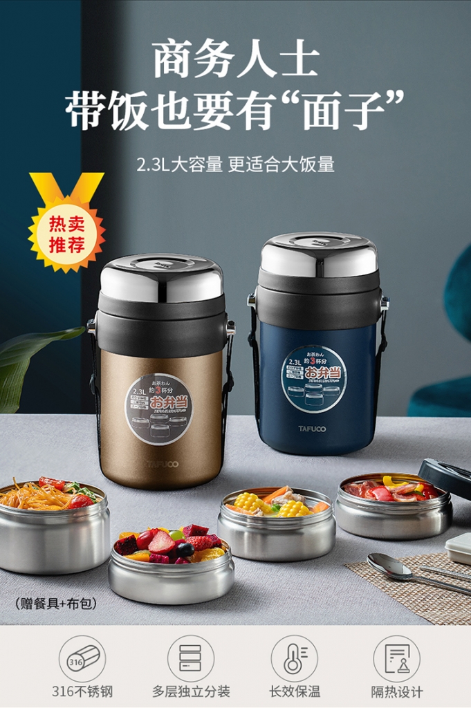 泰福高伯爵保溫飯盒T6240系列第1張 泰福高伯爵保溫飯盒T6240系列第1張
