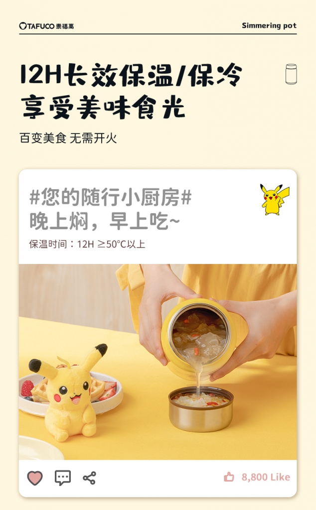 泰福高寶可夢皮卡丘不銹鋼燜燒杯T6500第3張 泰福高寶可夢皮卡丘不銹鋼燜燒杯T6500第3張