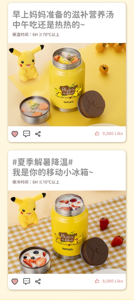 泰福高寶可夢皮卡丘不銹鋼燜燒杯T6500第4張 泰福高寶可夢皮卡丘不銹鋼燜燒杯T6500第4張