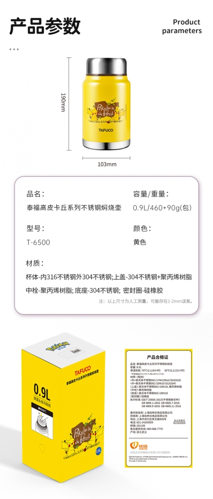 泰福高寶可夢皮卡丘不銹鋼燜燒杯T6500第11張 泰福高寶可夢皮卡丘不銹鋼燜燒杯T6500第11張