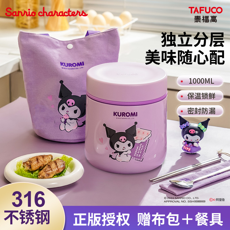泰福高三麗鷗燜燒杯