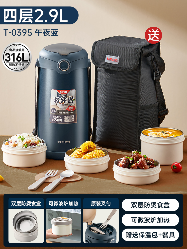 泰福高悅和保溫飯盒-可保溫可微波第15張 泰福高悅和保溫飯盒-可保溫可微波第15張