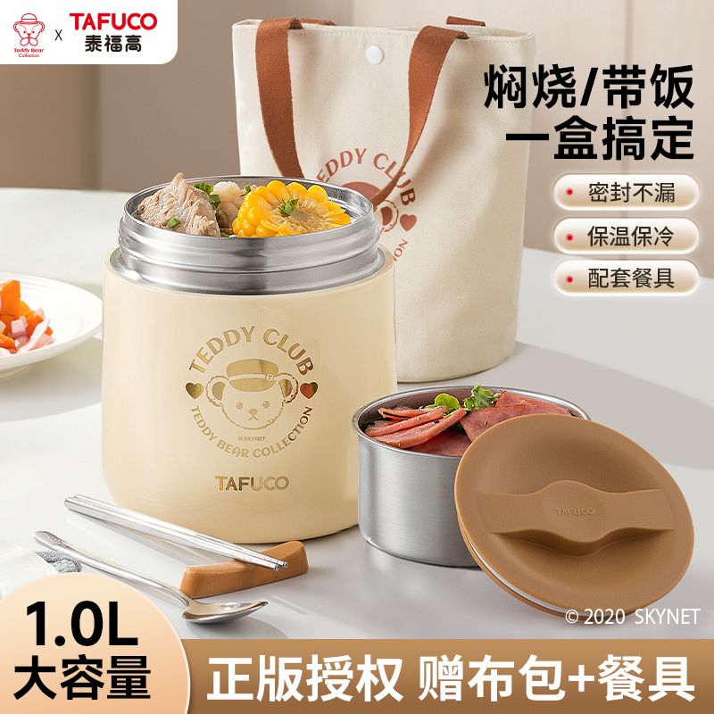 泰福高泰迪珍藏聯(lián)名系列-燜燒飯盒T5621