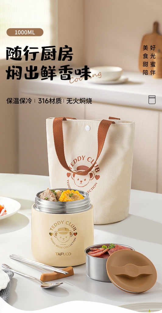 泰福高泰迪珍藏聯(lián)名系列-燜燒飯盒T5621第1張 泰福高泰迪珍藏聯(lián)名系列-燜燒飯盒T5621第1張