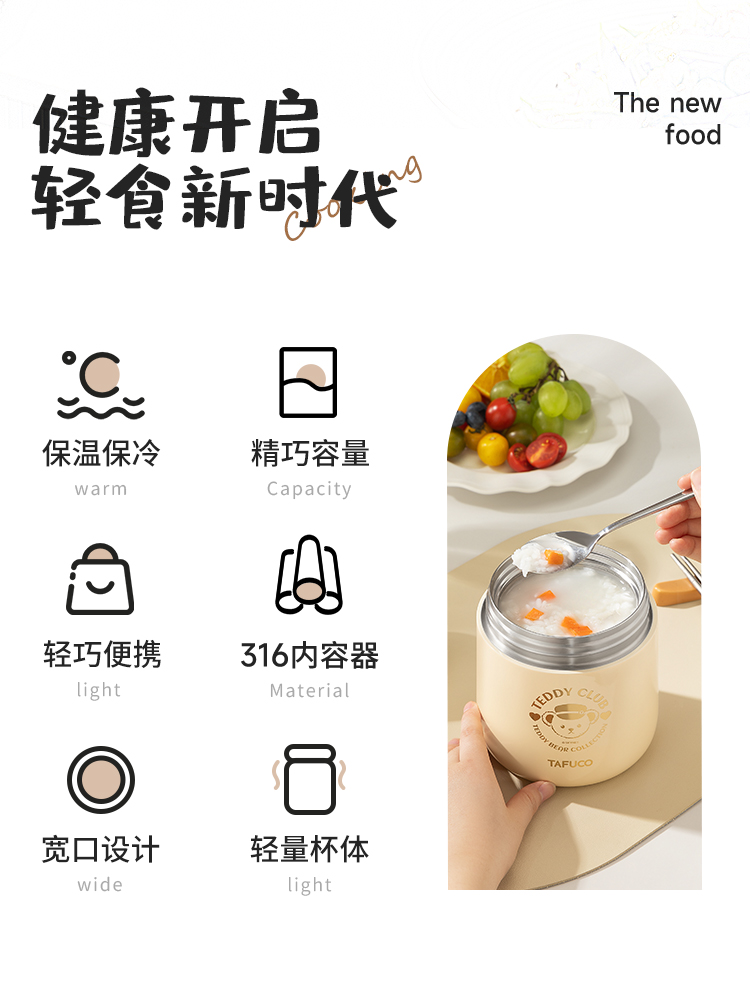 泰福高泰迪珍藏聯(lián)名系列-燜燒飯盒T5621第2張 泰福高泰迪珍藏聯(lián)名系列-燜燒飯盒T5621第2張
