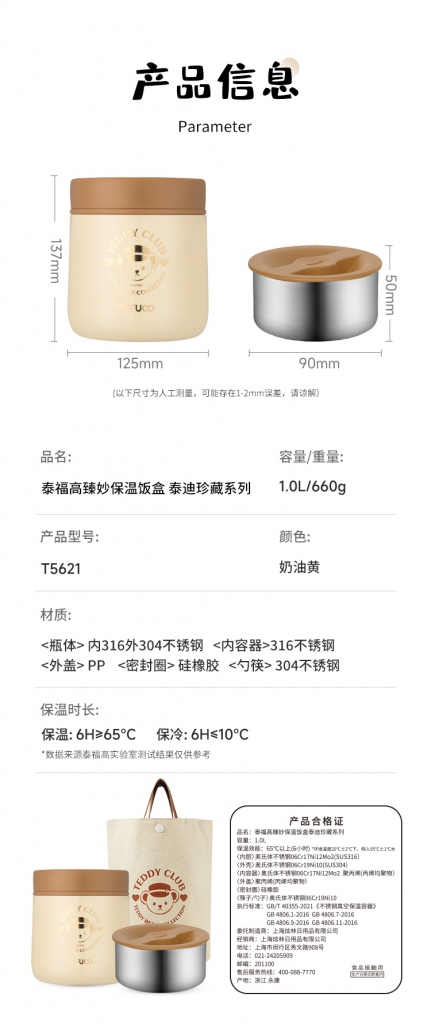 泰福高泰迪珍藏聯(lián)名系列-燜燒飯盒T5621第11張 泰福高泰迪珍藏聯(lián)名系列-燜燒飯盒T5621第11張